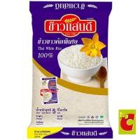 ราคา สินค้าสดใหม่! แสนดี ข้าวขาวคัดพิเศษ 100% 5 กิโลกรัม ราคาถูก (4834775578)