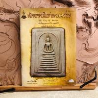 ราคา ณ117 จักรพรรดิแห่งพระเครื่อง (28207615208)