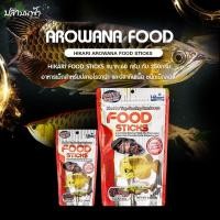 ราคา Hikari Tropical Food Sticks ฮิคาริ อาหารปลา มังกร ปลาอะโรวาน่า ปลานกินเนื้อ ขนาด 57g , 250g ชนิดเม็ดลอย (28689523693)