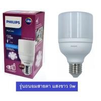 ราคา Philips หลอดทรงกระบอกรุ่นพิเศษ ถนอนสายตา 9W กระจายแสงรอบทิศทาง Philips หลอดไฟ LED Bulb MyCare 9W E27 Daylight (4377139522)