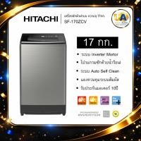 ราคา HITACHI เครื่องซักผ้า ฝาบน รุ่น SF-170ZCV 17.kg inverter โปรแกรมซักน้ำร้อน 40องศา60องศา (2305882690)