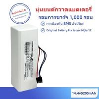 ราคา แบตเตอรี่ หุ่นยนต์ดูดฝุ่นอัตโนมัติ Battery for Xiaomi Mijia Mi Robot Vacuum Cleaner Mop 1C (Lithium Ion battery 5200MAH (25951898101)
