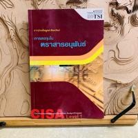 ราคา พ045 การประเมินมูลค่าสินทรัพย์ การลงทุนใน ตราสารอนุพันธ์ (49450885667)