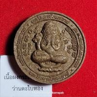 ราคา หลวงปู่อิ่ม พระปิดตาพังพระกาฬขอบ (22057205379)