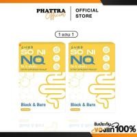 ราคา {พร้อมส่ง+ลด50%ในไลฟ์} 1 แถม 1 SO NI NQ โซนิเอ็นคิว วิตามินลดบวม ขับโซเดียม คุมหิว อิ่มนาน กระชับสัดส่วน ลดบวม โซเดียม (23448080983)