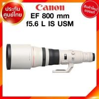 ราคา มัดจำสั่งจอง Canon EF 800 f5.6 L IS USM Lens เลนส์ กล้อง แคนนอน JIA ประกันศูนย์ 2 ปี เช็คก่อนสั่ง (5194197456)