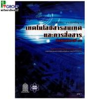 ราคา หนังสือเรียนรายวิชาพื้นฐาน เทคโนโลยีสารสนเทศและการสื่อสาร ม.4-6 (สสวท) (8027810219)
