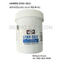 ราคา HARRIS STAY-SILV ฟักเชื่อม น้ำยาประสานเชื่อมท่อทองแดง ฟลักซ์เชื่อมเงิน ขนาด 113.4กรัม (48309503125)
