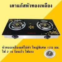 ราคา เตาแก๊สหน้ากระจกนิรภัย หัวทองเหลืองคู่ YK09 (2872097757)