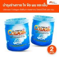 ราคา [2 กระปุก] Ultimate Collagen Tri-Peptide อัลติเมท คอลลาเจนไตรเปปไทด์ คอลลาเจนบำรุงกระดูก (43568034379)