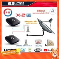 ราคา THAISAT C-Band 1.5 เมตร (ขางอยึดผนัง) + LNB PSI X-2 5G+ กล่อง PSI S3 HYBRID พร้อมสายRG6 20m.x2 (4169655543)