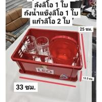 ราคา ชุดลังใส่แก้วใส่ถังน้ำแข็งลีโอ ลิขสิทธิ์แท้พรีเมี่ยม (1ชุด ได้สินค้าทั้งหมด 4 ชิ้น) (26181500890)