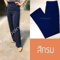 ราคา กางเกงขายาว กระบอกเล็ก ผ้าฮานาโกะ (1395185354)