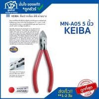 ราคา KEIBA คีมปากเฉียงมินิด้ามบาง MN-A05 5 นิ้ว ของแท้ ออกใบกำกับภาษีได้ (10475595436)