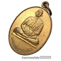 ราคา เหรียญหลวงพ่อบุญเกิด วัดเขาดิน อ.หนองมะโมง จ.ชัยนาท ปี 2543 (21979833163)