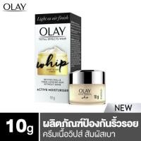 ราคา โอเลย์ โททัลเอฟเฟ็คส์ วิป 10g OLAY Face Cream 10G Total effect whip (7616789401)