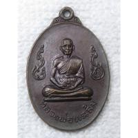 ราคา เหรียญพระครูจันทรวงศ์วิวัฒน์ (หลวงพ่อแฉล้ม) วัดจันทวงศาราม (วัดกลาง) บางกะปิ กทม ปี2519 (อดีตเจ้าอาวาสวัด) (40605981615)