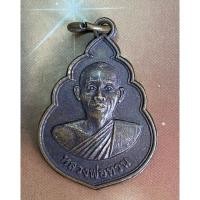 ราคา เหรียญหลวงพ่อทวน หลังหลวงปู่ศุข วัดปากคลองมะขามเฒ่า จังหวัดชัยนาท (29391507732)