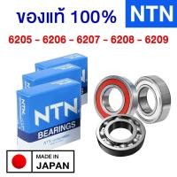 ราคา ตลับลูกปืนเม็ดกลมร่องลึก NTN 6205 6206 6207 6208 6209 ไม่มีฝา ฝาเหล็ก ZZ ฝายาง LL bearing ญี่ปุ่น (18631190421)