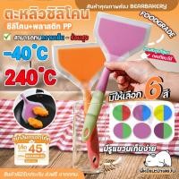 ราคา ตะหลิวซิลิโคน ตะหลิวทำไข่ม้วน ตะหลิวซิลิโคน ทนความร้อน ตะหลิวทูโทน ทนความร้อน 240 องศา (15571689854)