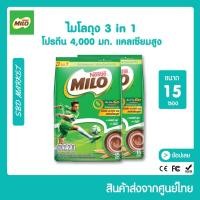 ราคา ไมโลถุง 3 in 1 (15 ซอง) โปรตีน 4,000 มก. แคลเซียมสูง (14519109278)