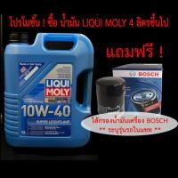 ราคา LIQUI MOLY น้ำมันเครื่อง SUPER LEICHTLAUF 10W-40 ขนาด 5 ลิตร** (5726465600)