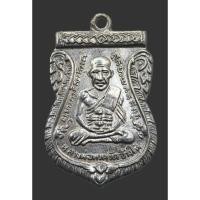 ราคา หลวงปู่ทวดเหรียญรุ่นสาม พิมพ์แขนขีด ก้อนเมฆ ปี 2504 วัดช้างให้ (41707445744)
