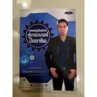 ราคา จากหนุ่มโรงงาน สู่เทรดเดอร์มืออาขีพ (26492485769)