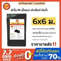 ราคา ส่งด่วน! ผ้าใบ ผ้าใบกันฝน ฟลายชีท กันแดด ฟรายชีท กันน้ำ ผ้าเต้นท์ ผ้าฟาง (6X6 หลา) ผ้าเต้น คลุมของ สิงโต (5243193488)