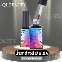 ราคา น้ำยาระเบิดสีเจล น้ำยาล้างสีเจล น้ำยาระเบิดสีเจล น้ำยาถอดสีเจล 12ml น้ำยาล้างเล็บเจล น้ำยาล้างเล็บ (17894448749)