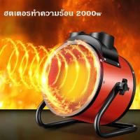 ราคา เครื่องทำความร้อน 2000w เครื่องอบผ้า ฮีตเตอร์ YANGZI พัดลมไอร้อน พัดลมอุตสาหกรรม ปรับอุณหภูมิHeater (13439078727)