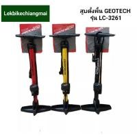 ราคา สูบลมตั้งพื้นจักรยาน GEOTECH รุ่น LC-3261 (2956700393)