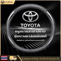 ราคา Toyota Yaris Ativ Vios Cross Camry Altis Vigo Revo 38 ซมหุ้มพวงมาลัยรถยนต์ ปลอกพวงมาลัยรถยนต์ ปลอกหุ้มพวงมาลัยรถยนต์ (23015103360)