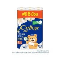 ราคา [สินค้าส่งด่วน] เซลล็อกซ์ พรีเมียม ดับเบิ้ลโรล 24 ม้วน CELLOX PURIFY PREMIUM DOUBLE ROLL 24R (51812455906)
