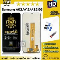 ราคา หน้าจอ samsung galaxy A02 / A12 / A32(5G) จอ LCD พร้อมทัชสกรีน ซัมซุง กาแลคซี่ A02,A12,A32(5G) อะไหล่มือถือ (47112796629)
