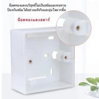 ราคา (พร้อมส่ง)บล็อกลอย สีขาว ขนาด 8.6x8.6x3.6cm พลาสติกเเข็งเเรง ทนทาน คุณภาพดีมาก (8343747519)