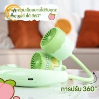 ราคา พัดลมคล้องคอรูปทรงผลไม้ แบบสองหัว ชาร์จผ่าน USB ลมแรง ขนาดกะทัดรัด พกพาสะดวก เหมาะกลางแจ้ง (48063567577)