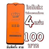 ราคา infinix รุ่น Hot 10play / Hot 10 play จอใหญ่ 6.82 นิ้ว ฟิล์มกระจกเต็มจอแบบใส :FG: กาวเต็ม แพ็คกิ้งหรูหรา สวยงาม (15930179524)