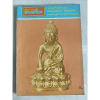 ราคา หนังสือ อภินิหารและพระเครื่อง ปกพระกริ่งศรีปทุม หลวงพ่อผาง 90 หน้า (51161838946)