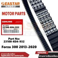 ราคา สินค้าขายดีสายพาน / สายพานขับเคลื่อน Forza 300 2013-2020 23100-K04-932สินค้าจัดส่งจริง (25293864057)