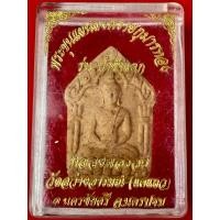 ราคา พระขุนแผนผงพรายกุมารทอง รุ่นป่าช้าแตก หลวงพ่อแป๊ะนครปฐม วัดสว่างอารมณ์(แคแถว) (26476240095)