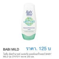 ราคา โลชั่นบำรุงผิว เบบี้มายด์ อัลตร้ามายด์ ออร์แกนิค สูตรอ่อนละมุน 250 มล (1448066384)