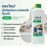 ราคา แอมเวย์ โฮม แอล.โอ.ซี. ผลิตภัณฑ์ทำความสะอาดอเนกประสงค์ รหัส#0010001 (17870591510)