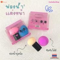ราคา ฟองน้ำเเต่งหน้า ฟองน้ำรองพื้น เครื่องสำอาง บำรุงผิวหน้า ฟองน้ำไฮไลท์หน้าเงา ฟองน้ำทารองพื้น ใช้ได้ทั้งเปียกเเละเเห้ง (15295275064)