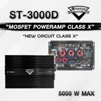 ราคา STATUS ST3000D 5000w เพาเวอร์แอมป์ ClassD.O MONO (25852652224)