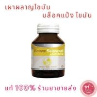 ราคา Amsel L-Carnitine Brown Seaweed 30 แคปซูล เผาผลาญไขมัน ดักจับไขมัน&น้ำตาล (842461618)
