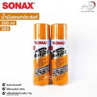 ราคา SONAX โซแน็ก น้ำมันอเนกประสงค์ น้ำยาครอบจักรวาล 200ml (2กระป๋อง) รหัส 303 (22284737678)