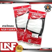 ราคา สายวัดรอบ HONDA NSR 150 RR วัดรอบสำหรับมอเตอร์ไซค์ตรงรุ่น ฮอนด้า NSR150RR ไฟเหลี่ยม ยี่ห้อ UNF สินค้าคุณภาพดี พร้อมส่ง (10031646641)