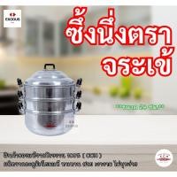 ราคา CCH ซึ้งนึ่งตราจระเข้24 ซึ้งนึ่ง อลูมิเนียม เบอร์24ซม. (51606157521)