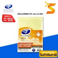 ราคา BOS สติ๊กเกอร์พีวีซีใส PVC ขนาด A4 sticker สติ๊กเกอร์ใส ทนน้ำ ไม่ฉีกขาดง่าย บรรจุ 50 แผ่น (25426225508)